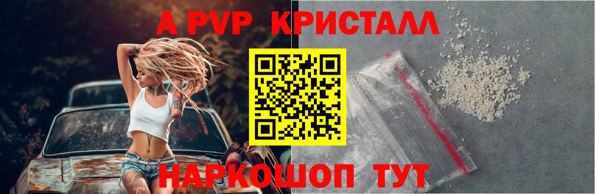 Альфа ПВП Crystall Нефтеюганск