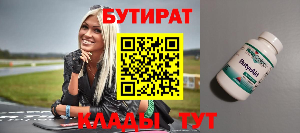 Бутират BDO 33%  БУТИРАТ  Нефтеюганск  Вход с VPN 