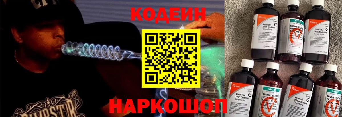Кодеин напиток Lean (лин) Нефтеюганск