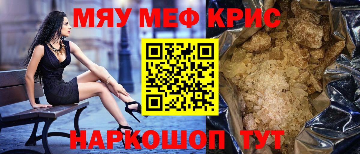МЯУ-МЯУ  Вход с VPN  наркотики  Нефтеюганск  Меф мяу мяу  Мефедрон мука 
